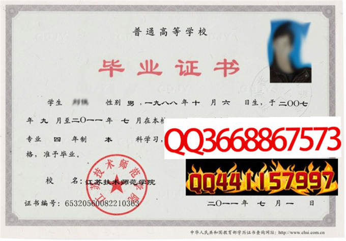 江苏技术师范学院2011年毕业证样本