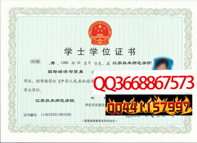 江苏技术师范学院2011年学位证样本