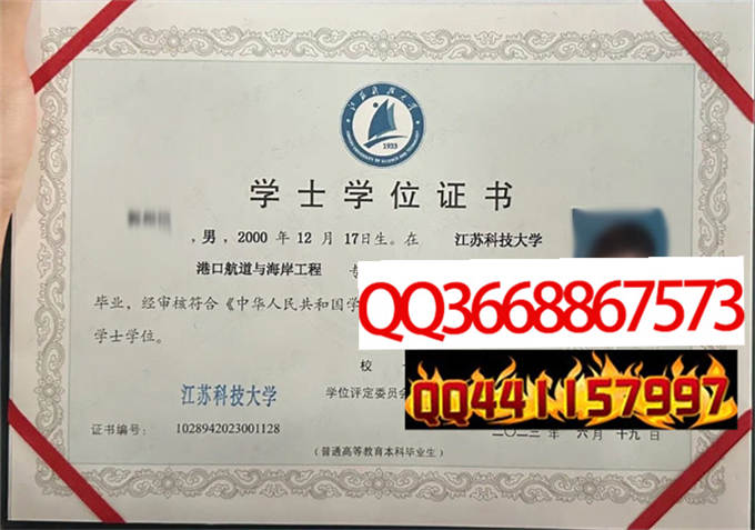 江苏科技大学2023年学位证样本