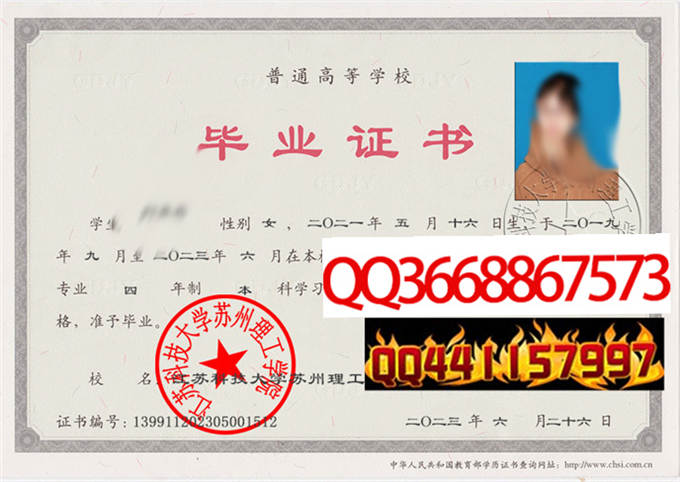 江苏科技大学苏州理工学院2023年毕业证样本