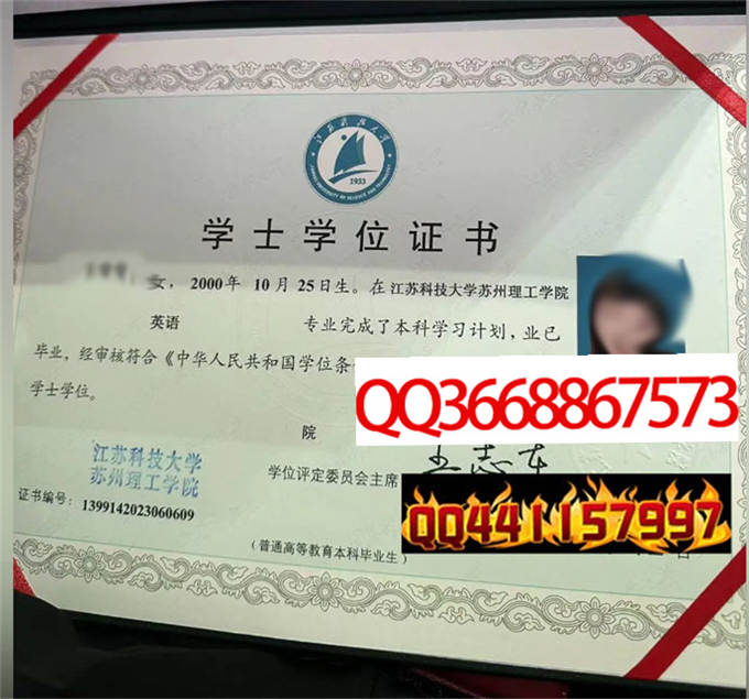 江苏科技大学苏州理工学院2023年学位证样本