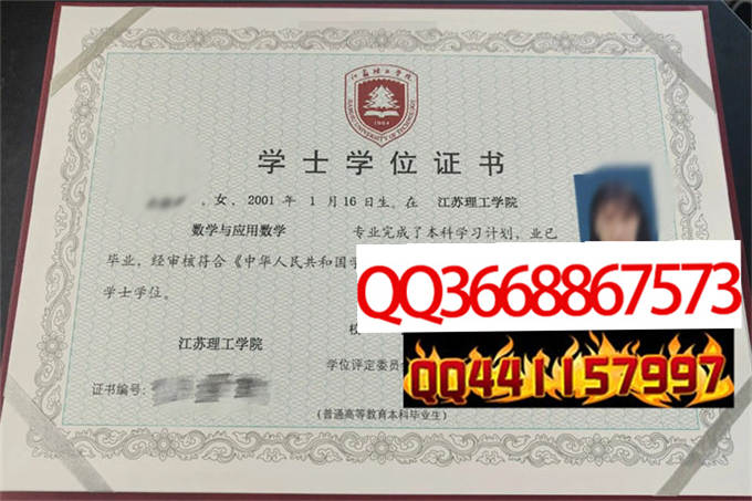 江苏理工学院2023年学位证样本