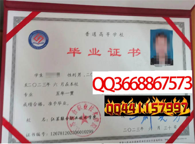 江苏联合职业技术学院2023年毕业证样本