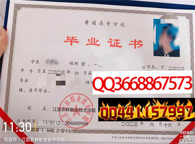 江苏农林职业技术学院2023年毕业证样本