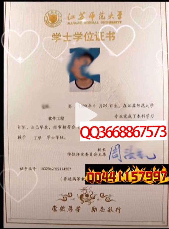 江苏师范大学2022年学位证样本