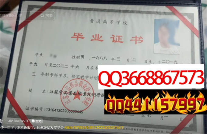 江苏食品药品职业技术学院2022年毕业证样本