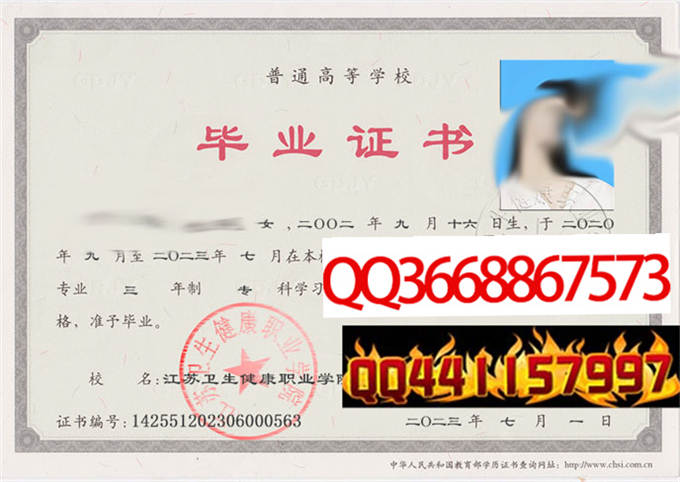 江苏卫生健康职业学院2023年毕业证样本
