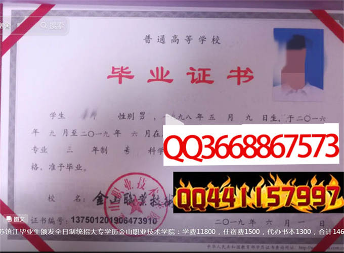 金山职业技术学院2019年毕业证样本