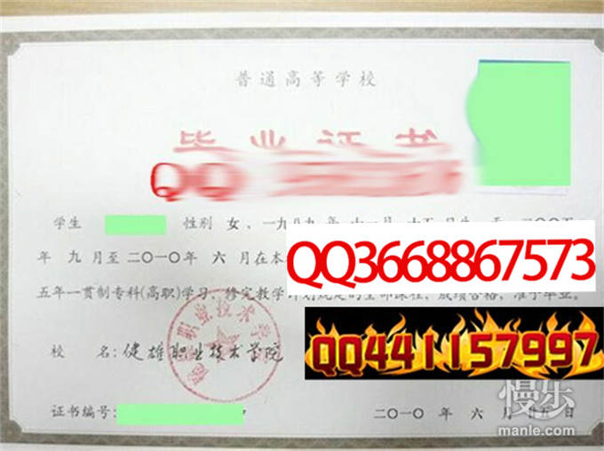 健雄职业技术学院2010年毕业证样本
