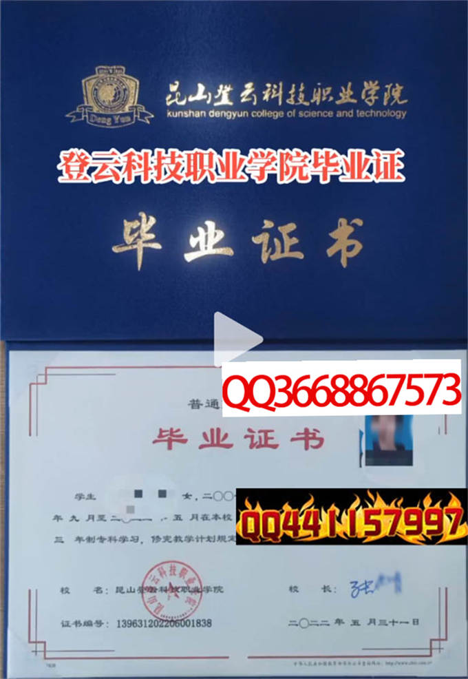 昆山登云科技职业学院2022年毕业证样本