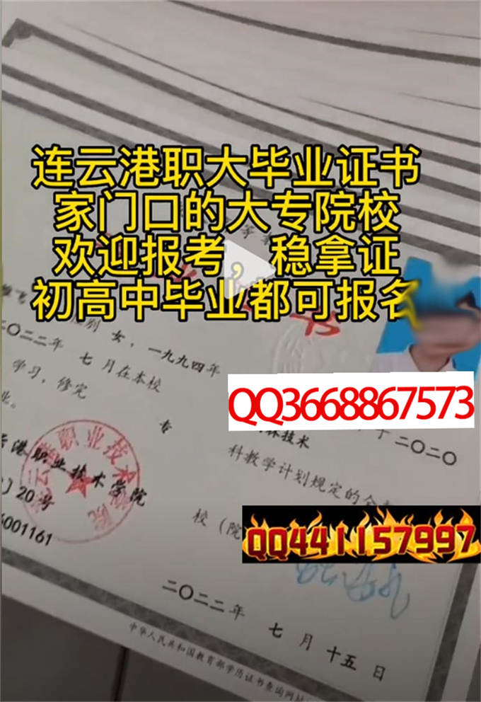 连云港职业技术学院2022年毕业证样本