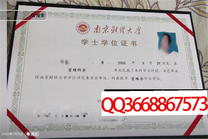南京财经大学2022年学位证样本