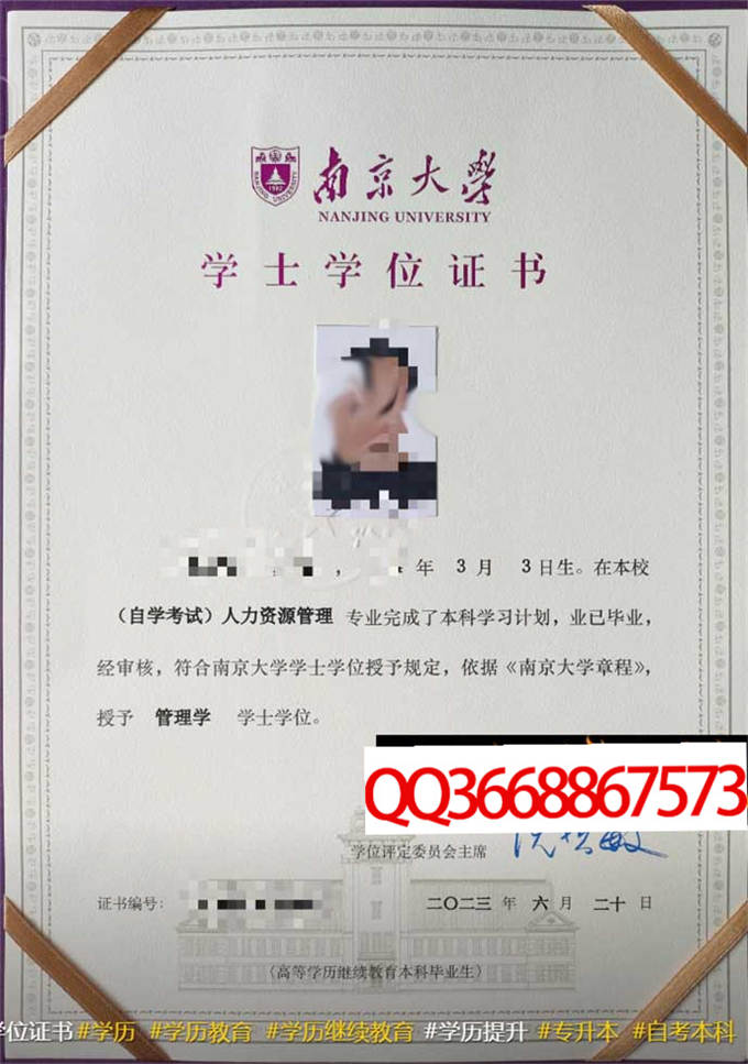 南京大学2023年学位证样本