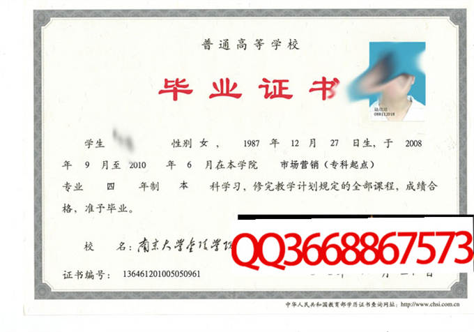 南京大学金陵学院2010年毕业证样本