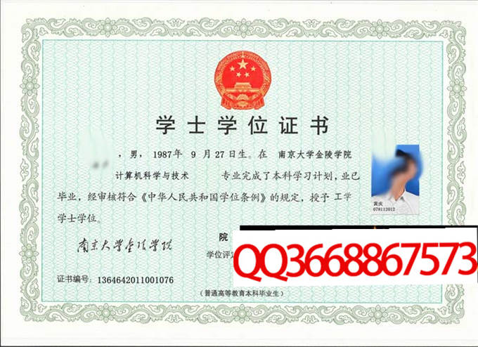 南京大学金陵学院2011年学位证样本