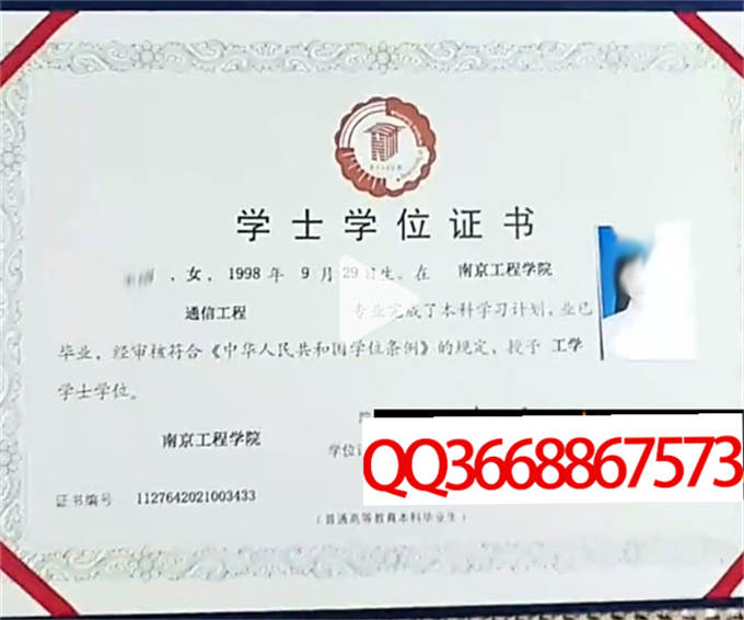 南京工程学院2021年学位证样本