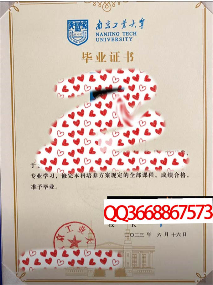 南京工业大学2023年毕业证样本