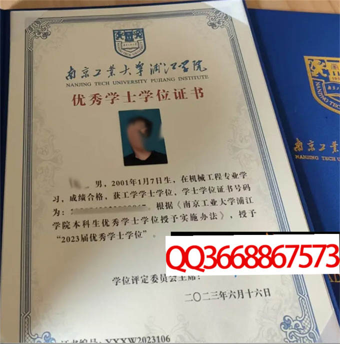 南京工业大学浦江学院2024年学位证样本