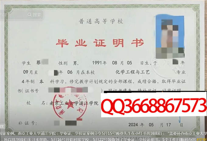 南京工业大学浦江学院2023年毕业证样本