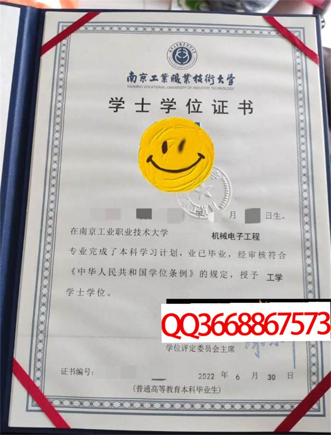 南京工业职业技术大学2022年学位证样本