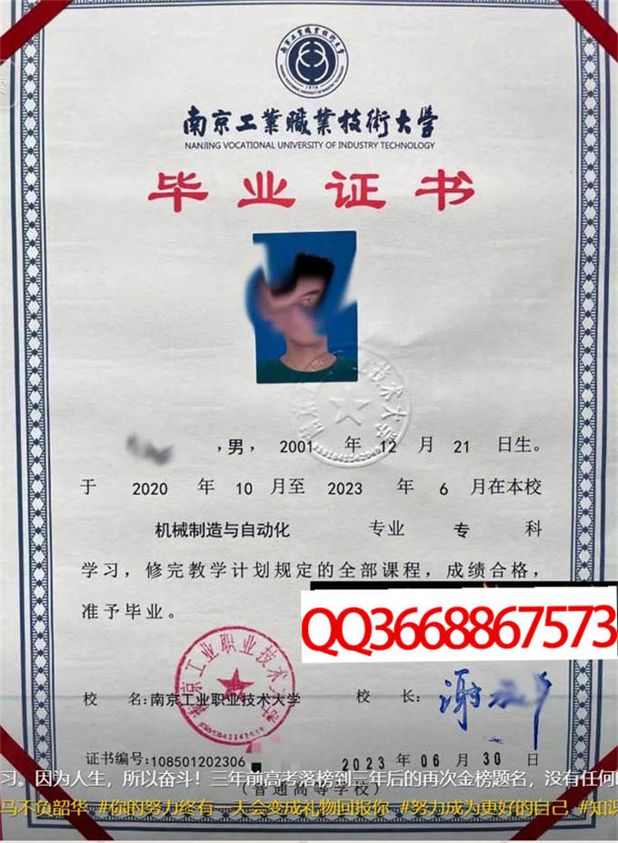 南京工业职业技术大学2023年毕业证样本