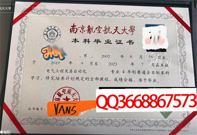 南京航空航天大学2023年毕业证样本
