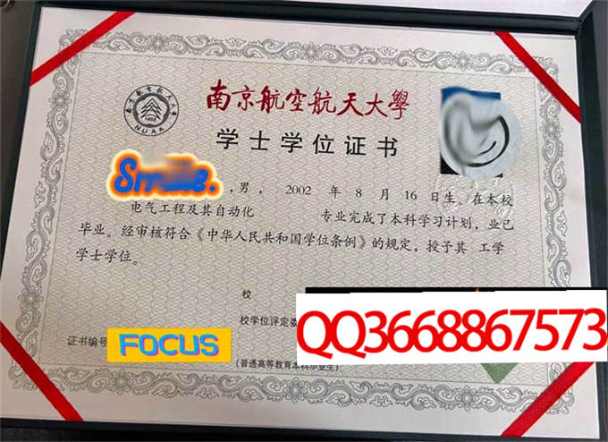 南京航空航天大学2023年学位证样本