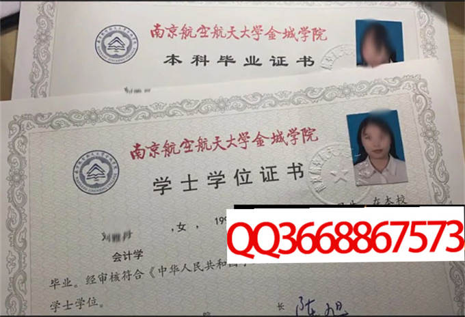 南京航空航天大学金城学院2019年毕业证样本