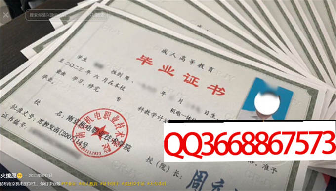 南京机电职业技术学院2023年毕业证样本