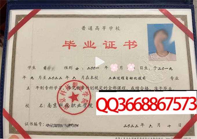南京科技职业学院2022年毕业证样本
