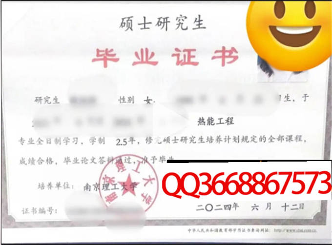 南京理工大学2024年毕业证样本