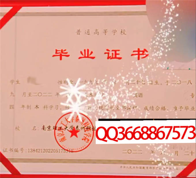 南京理工大学泰州科技学院2022年毕业证样本