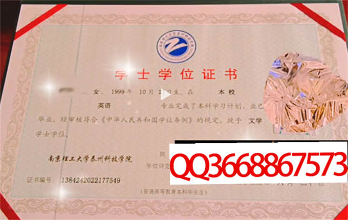 南京理工大学泰州科技学院2022年学位证样本