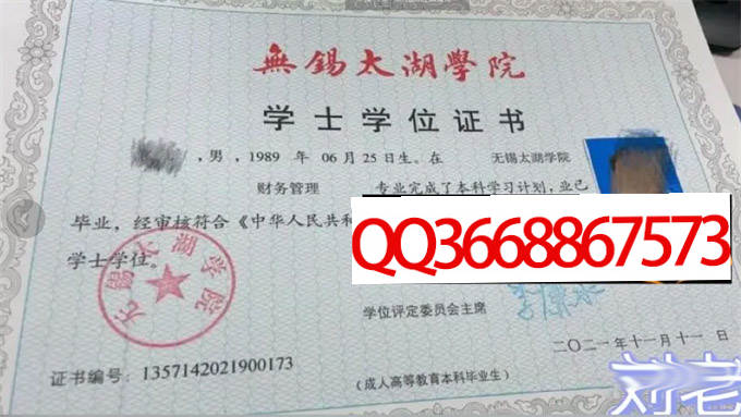 无锡太湖学院2021年毕业证样本