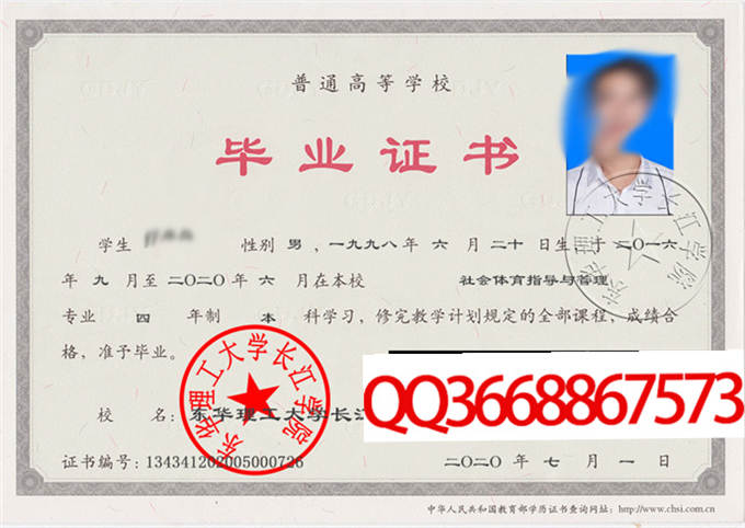 东华理工大学长江学院2020年毕业证样本