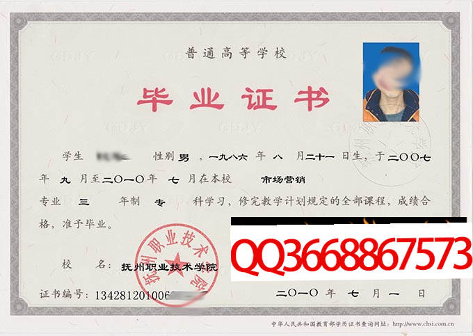 抚州职业技术学院2010年毕业证样本