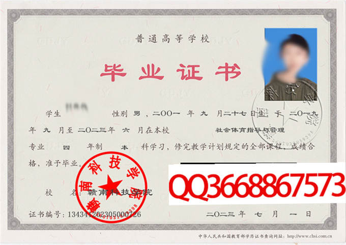 赣南科技学院2023年毕业证样本