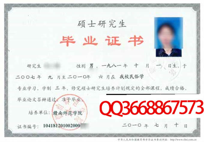 赣南师范学院2010年硕士毕业证样本