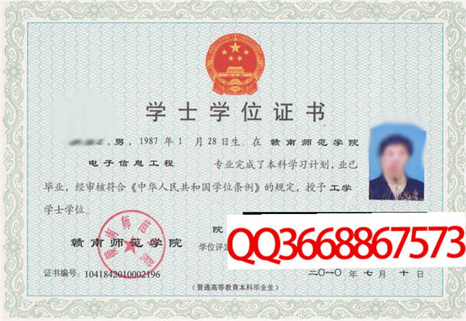 赣南师范学院2010年学位证样本