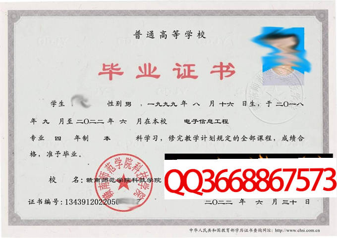 赣南师范学院科技学院2022年毕业证样本