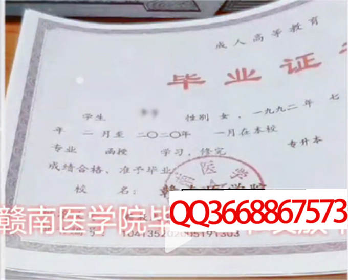 赣南医科大学2020年毕业证样本