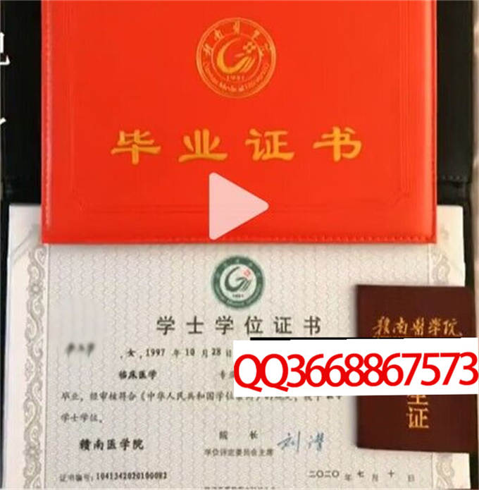 赣南医科大学2020年学位证样本