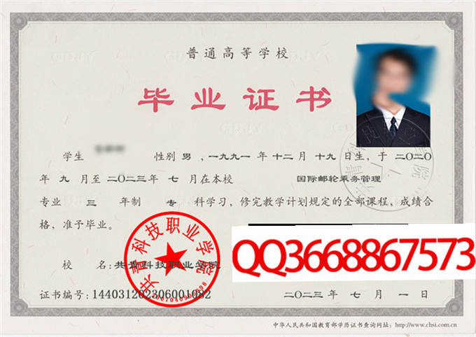 共青科技职业学院2023年毕业证样本