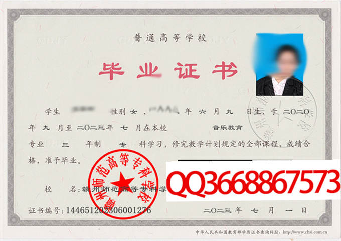 赣州师范高等专科学校2023年毕业证样本