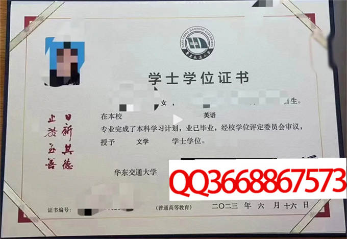 华东交通大学2023年学位证样本