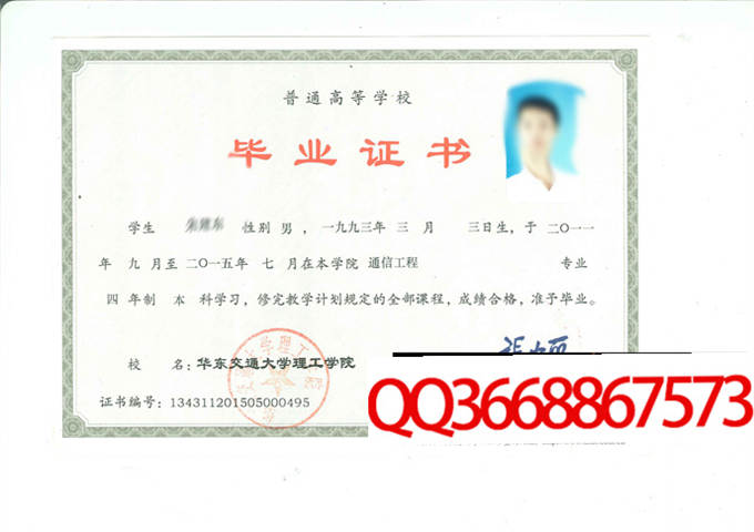 华东交通大学理工学院2015年毕业证样本