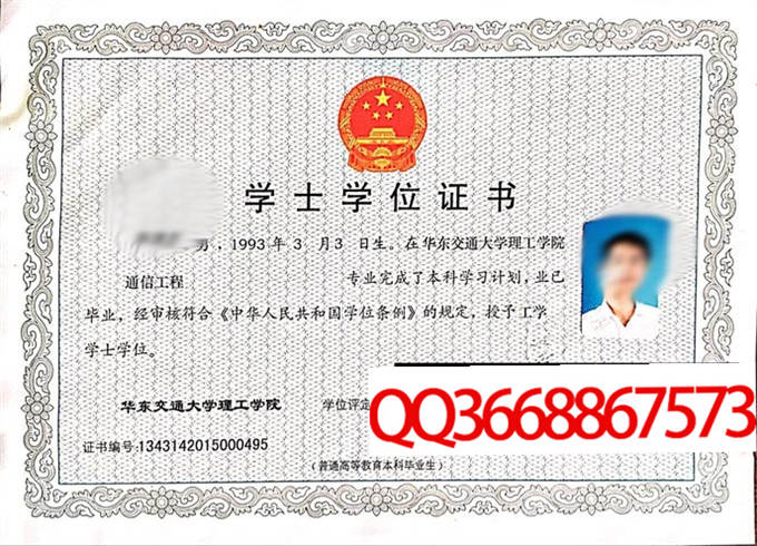 华东交通大学理工学院2015年学位证样本