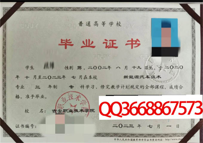 吉安职业技术学院2023年毕业证样本