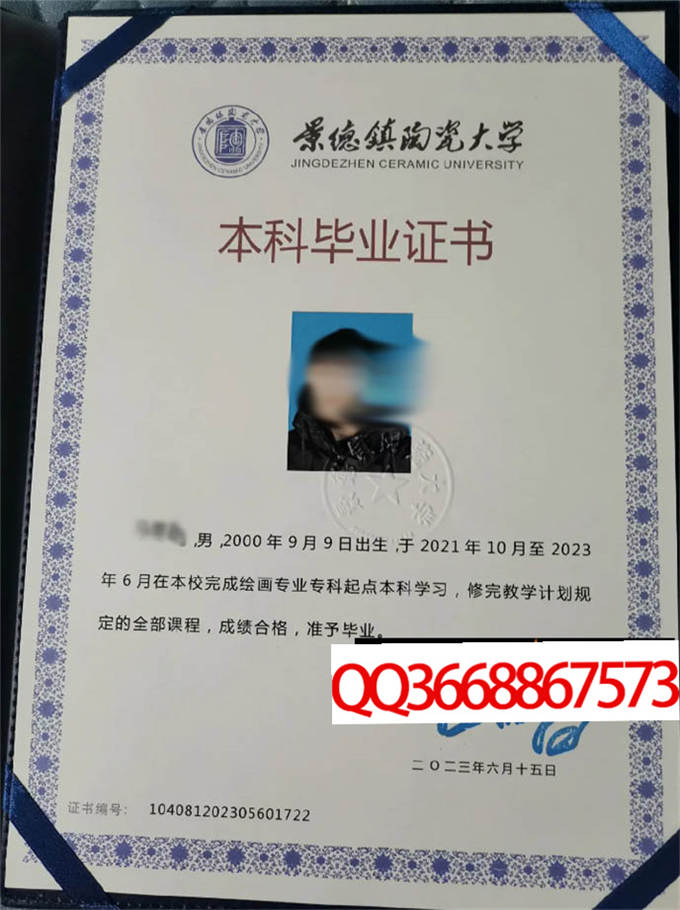 景德镇陶瓷大学2023年毕业证样本