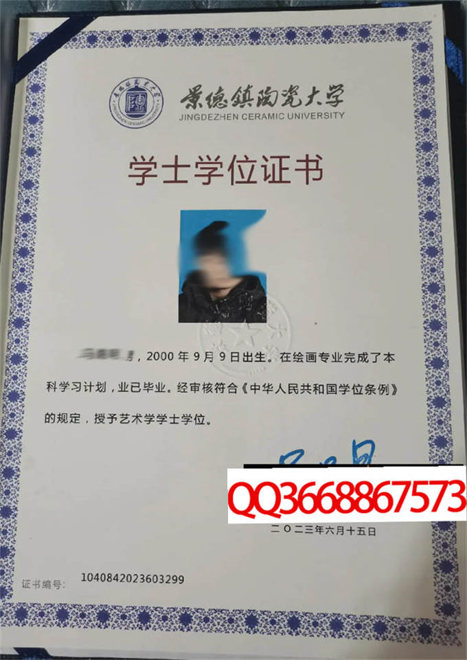 景德镇陶瓷大学2023年学位证样本